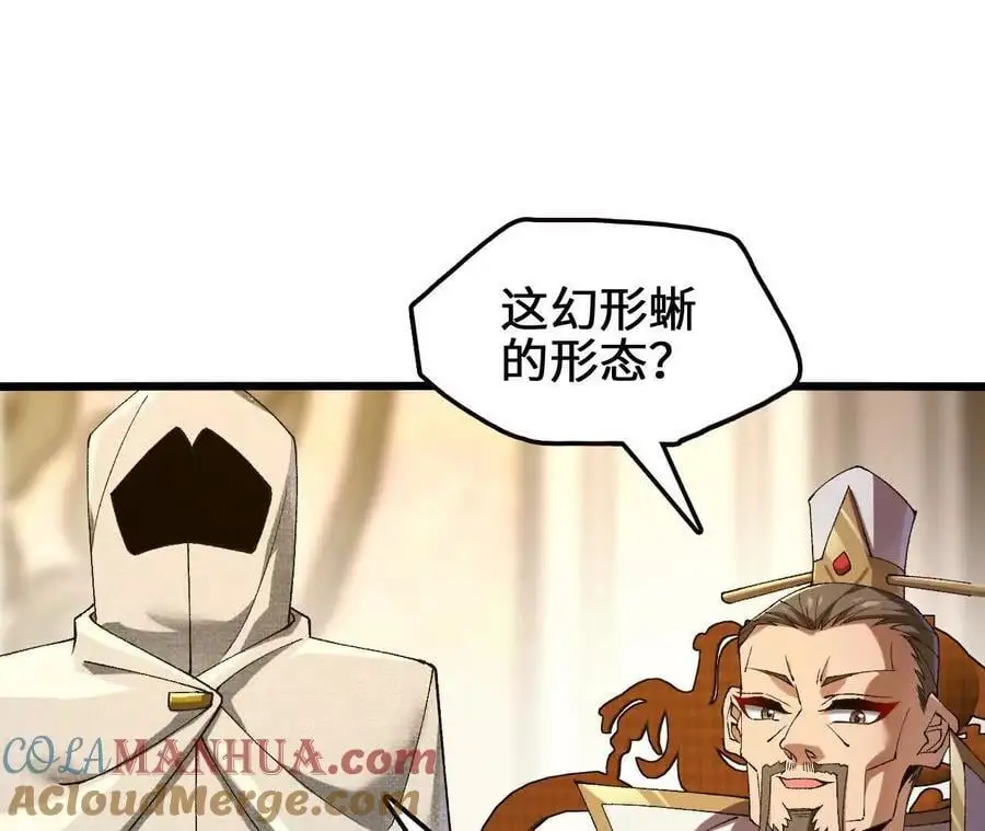 第91话 苗门弄毒 第73页
