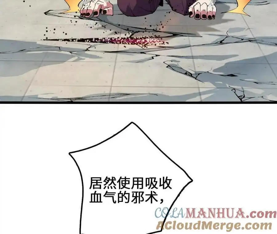 第91话 苗门弄毒 第79页
