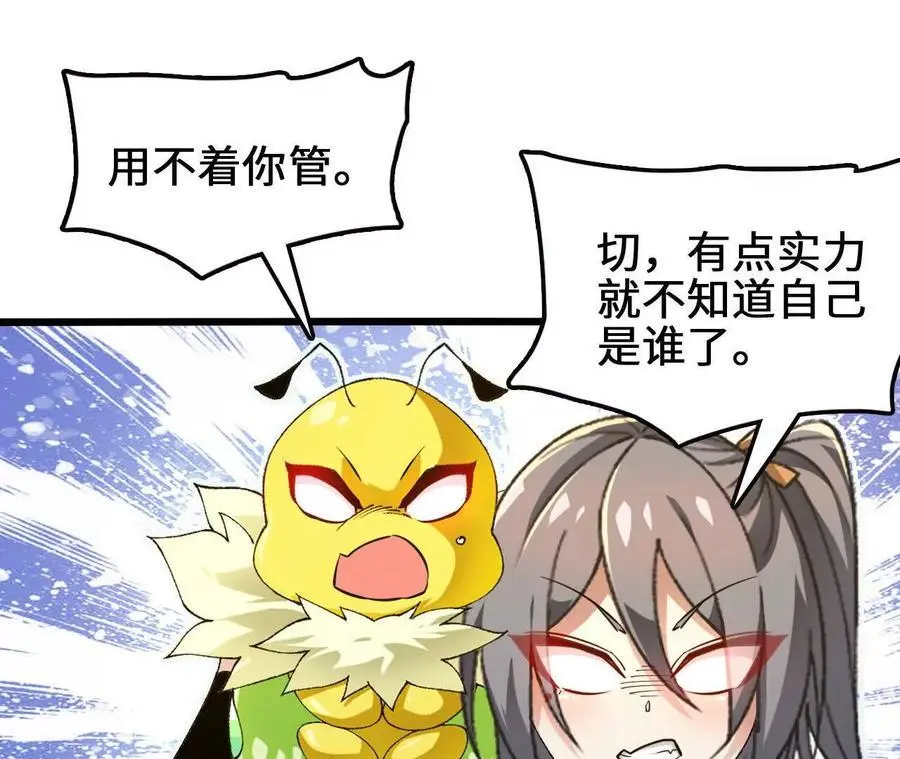 第89话 古月儿出战 第18页