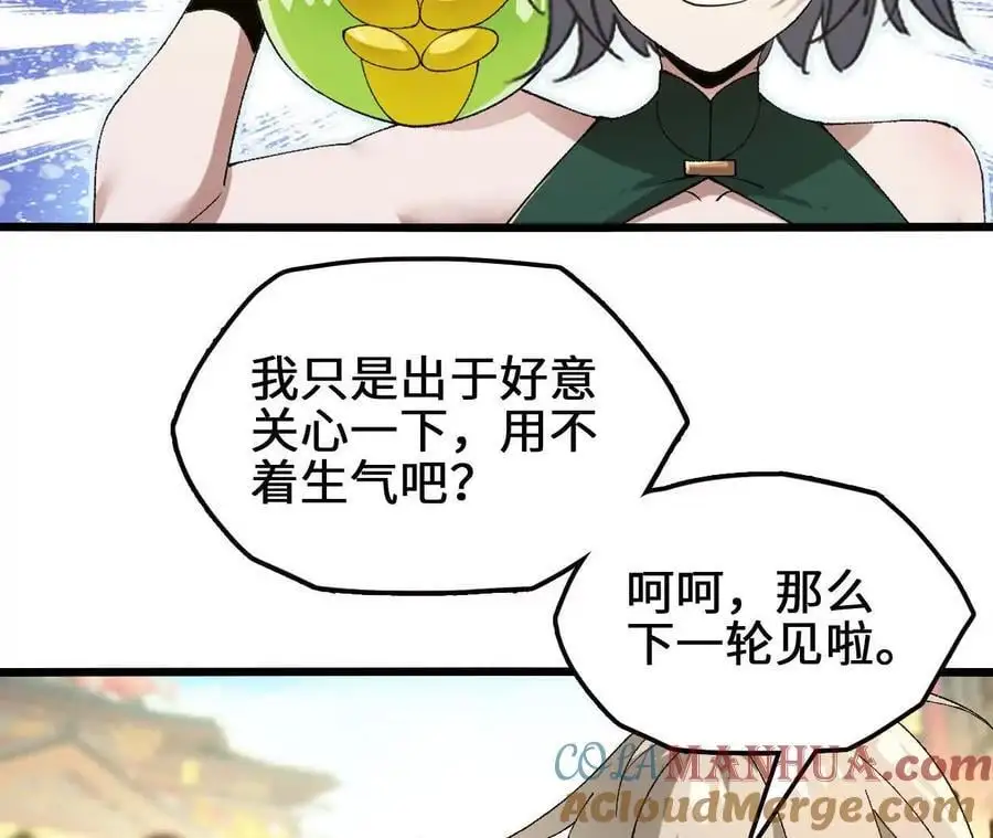 第89话 古月儿出战 第19页