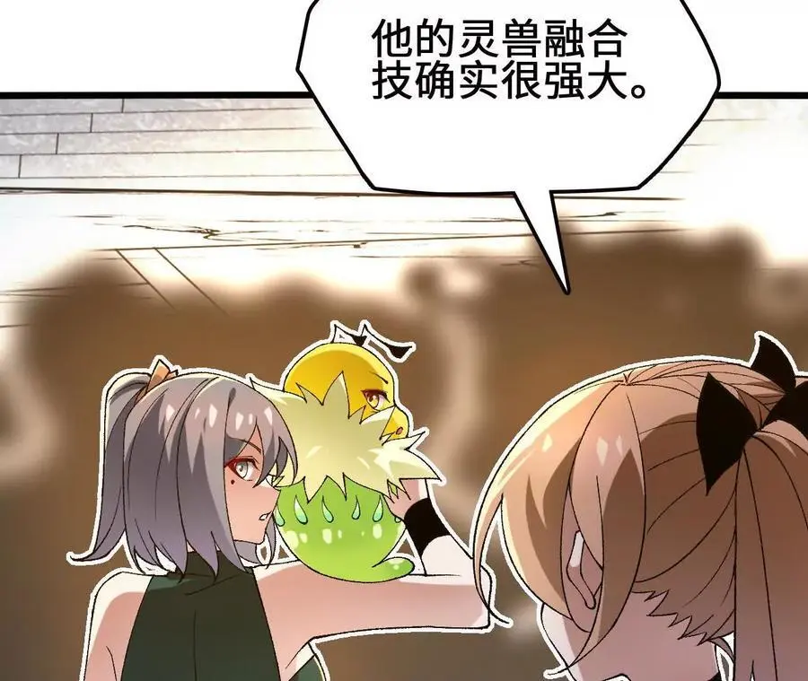 第89话 古月儿出战 第21页