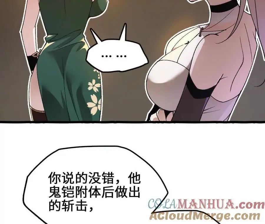 第89话 古月儿出战 第22页