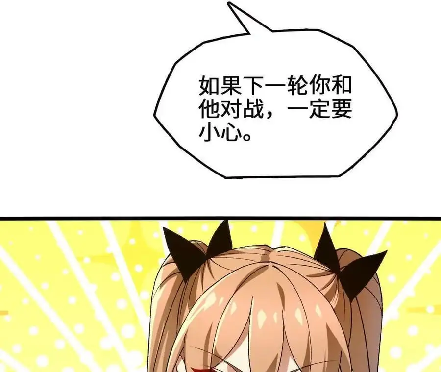 第89话 古月儿出战 第24页