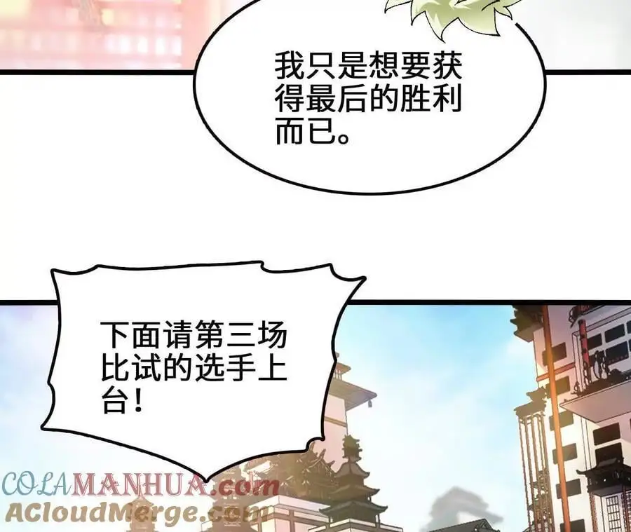 第89话 古月儿出战 第28页