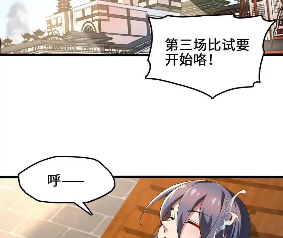 第89话 古月儿出战 第29页