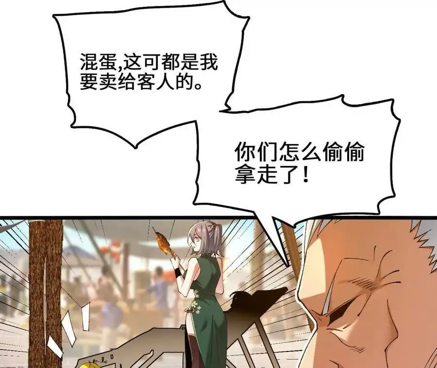 第89话 古月儿出战 第36页