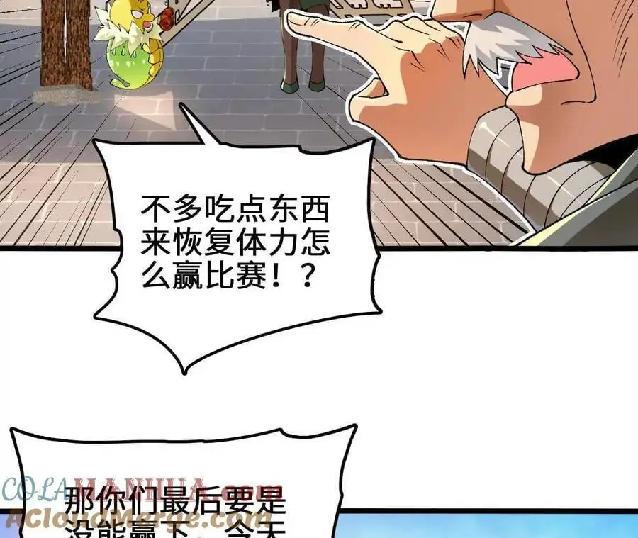 第89话 古月儿出战 第37页
