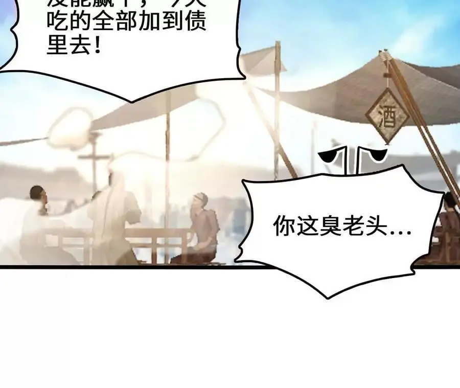第89话 古月儿出战 第38页