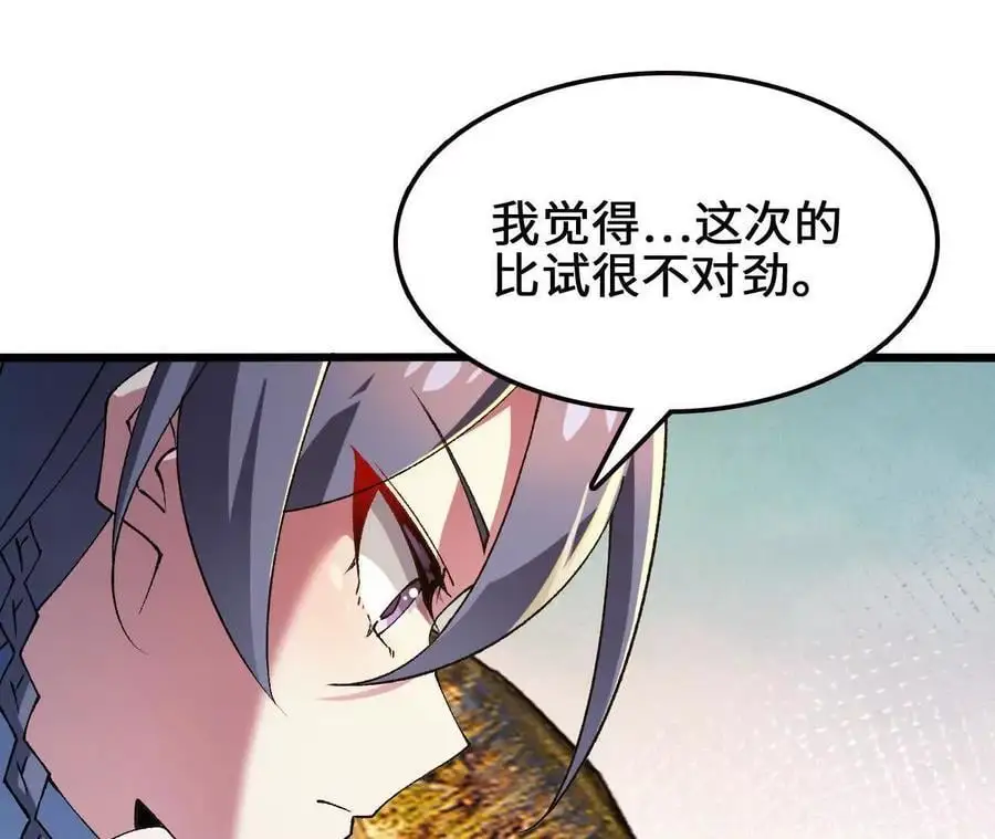 第89话 古月儿出战 第42页