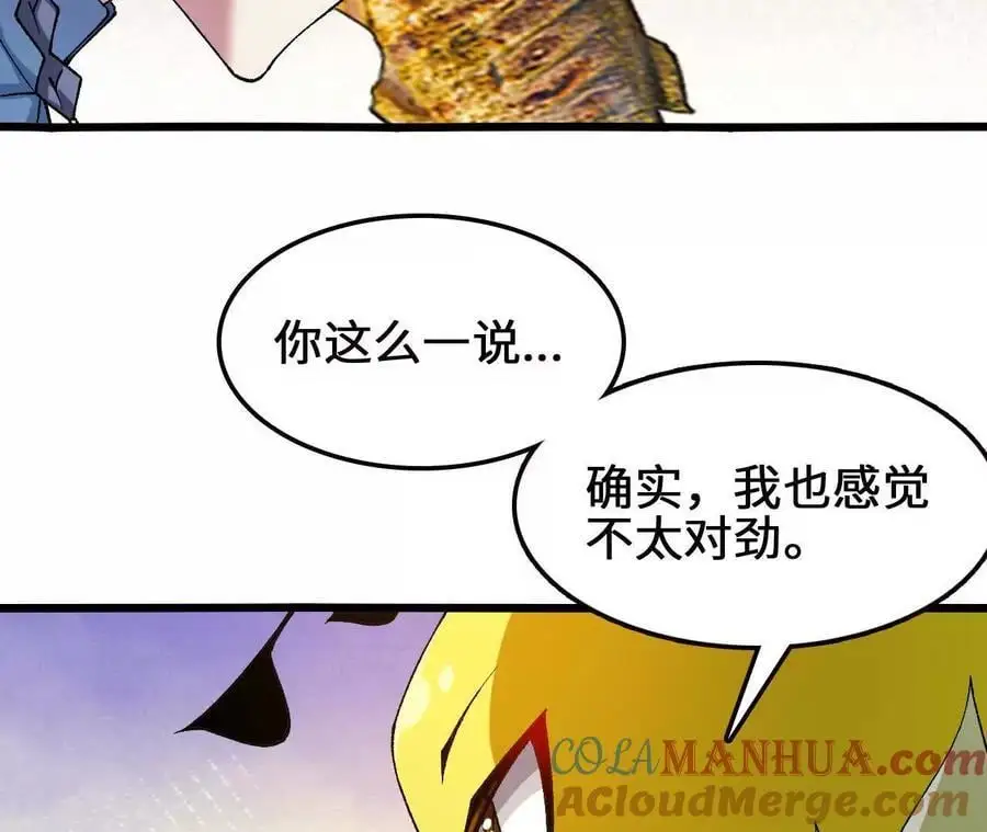 第89话 古月儿出战 第43页