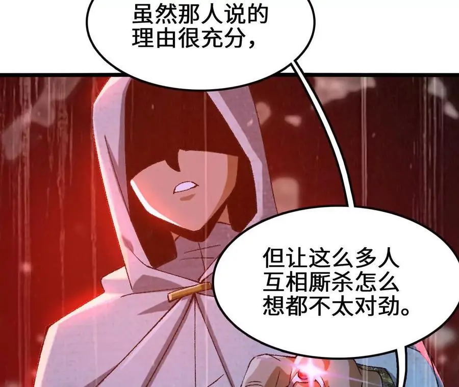 第89话 古月儿出战 第45页