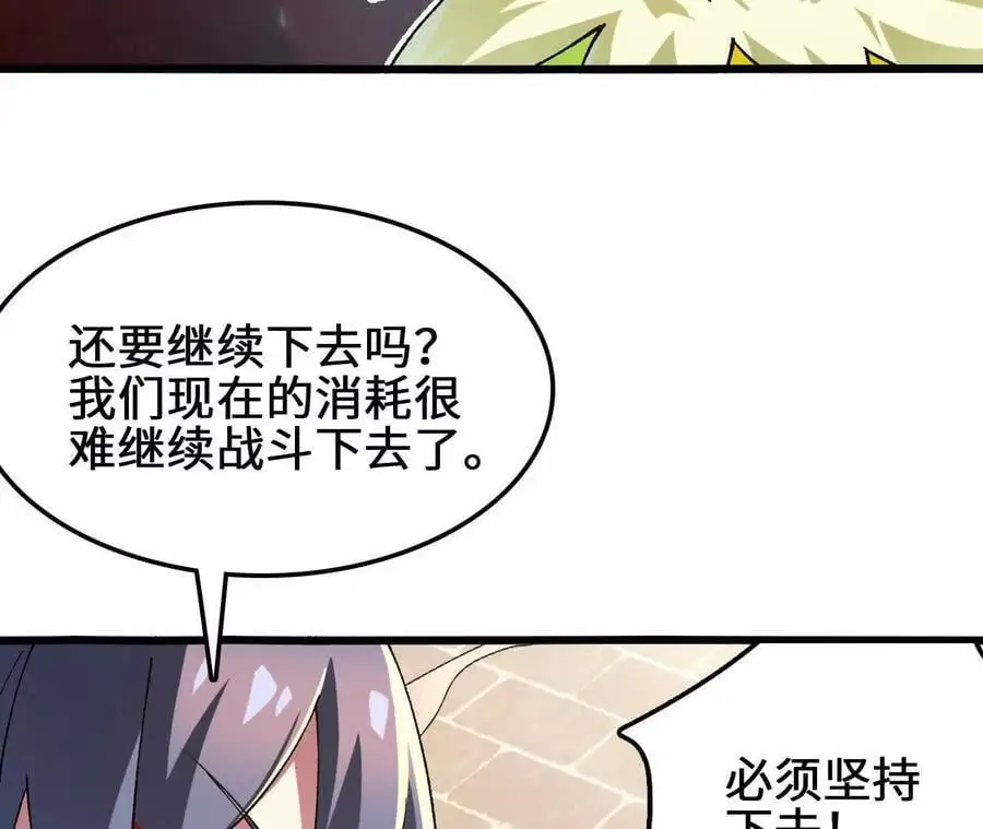 第89话 古月儿出战 第47页