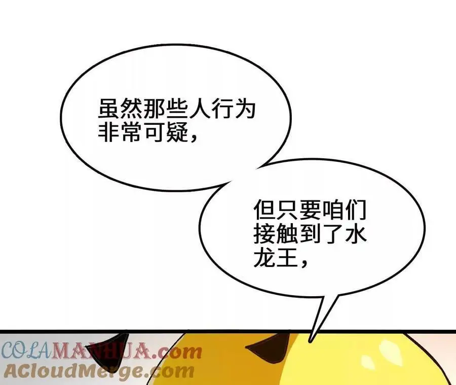第89话 古月儿出战 第49页