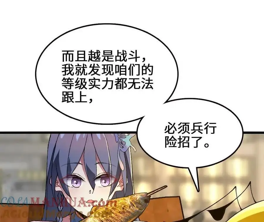 第89话 古月儿出战 第52页