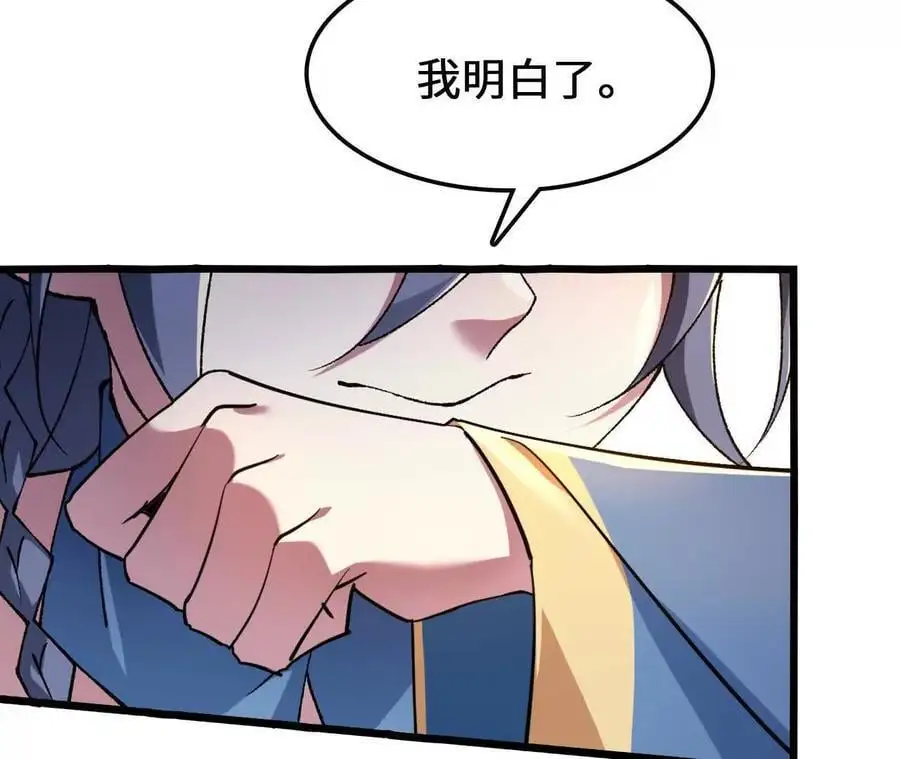 第89话 古月儿出战 第54页