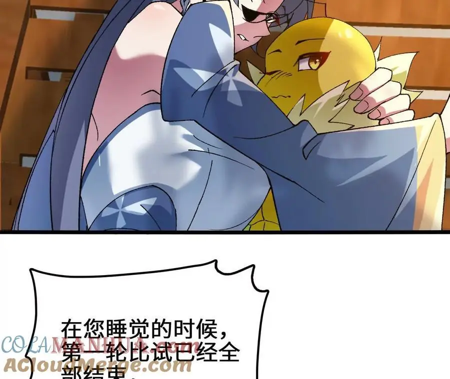 第89话 古月儿出战 第67页