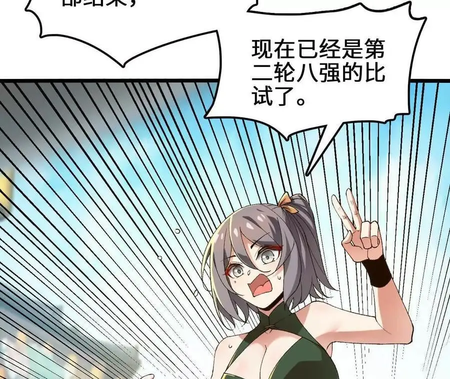 第89话 古月儿出战 第68页