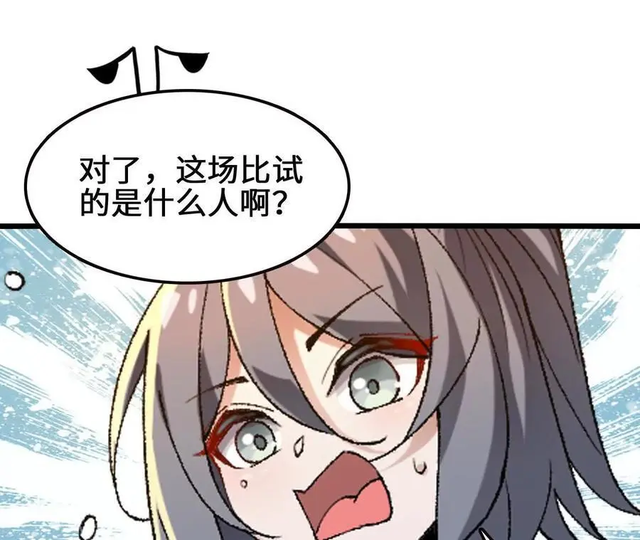 第89话 古月儿出战 第72页