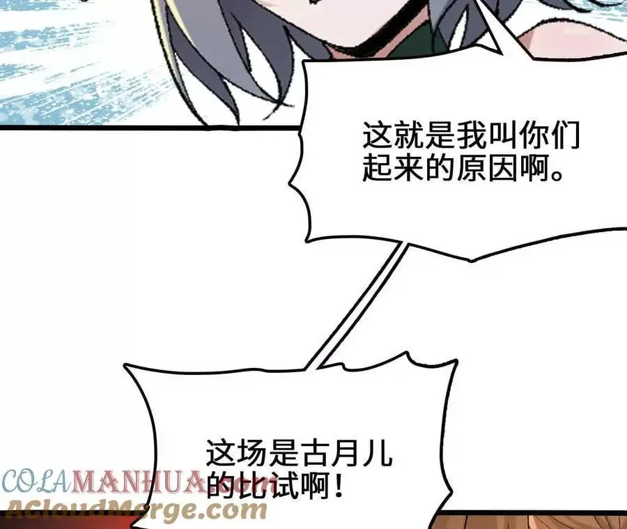 第89话 古月儿出战 第73页
