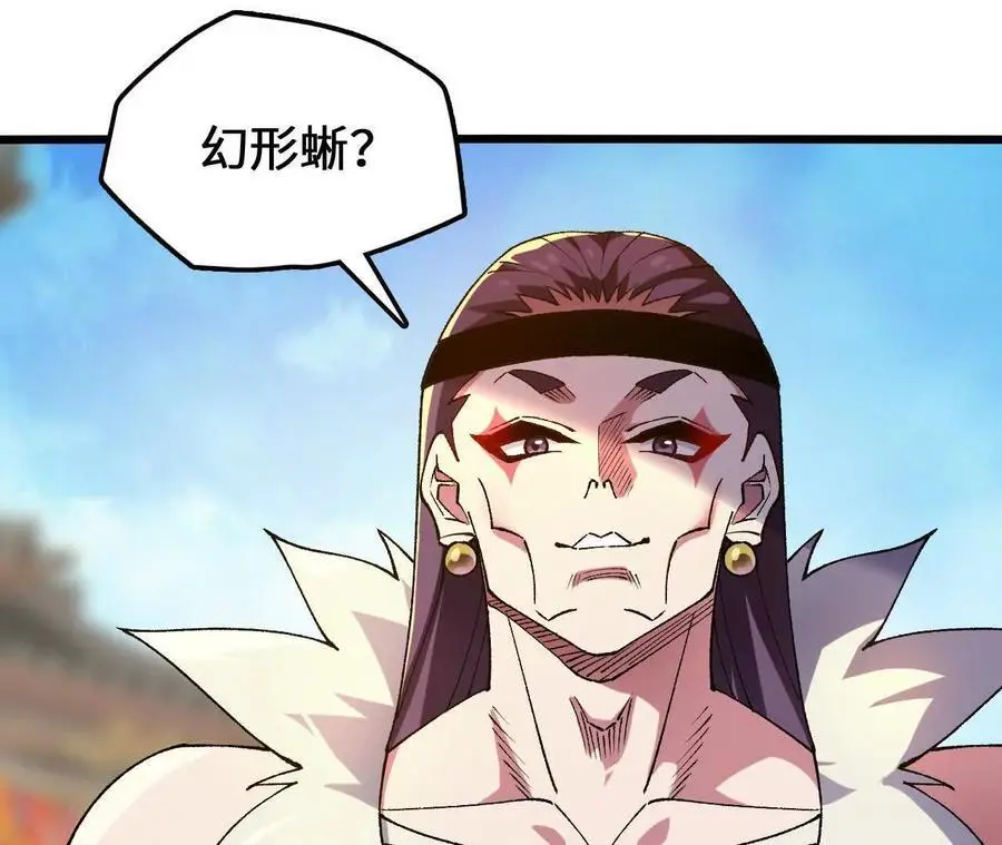 第89话 古月儿出战 第75页