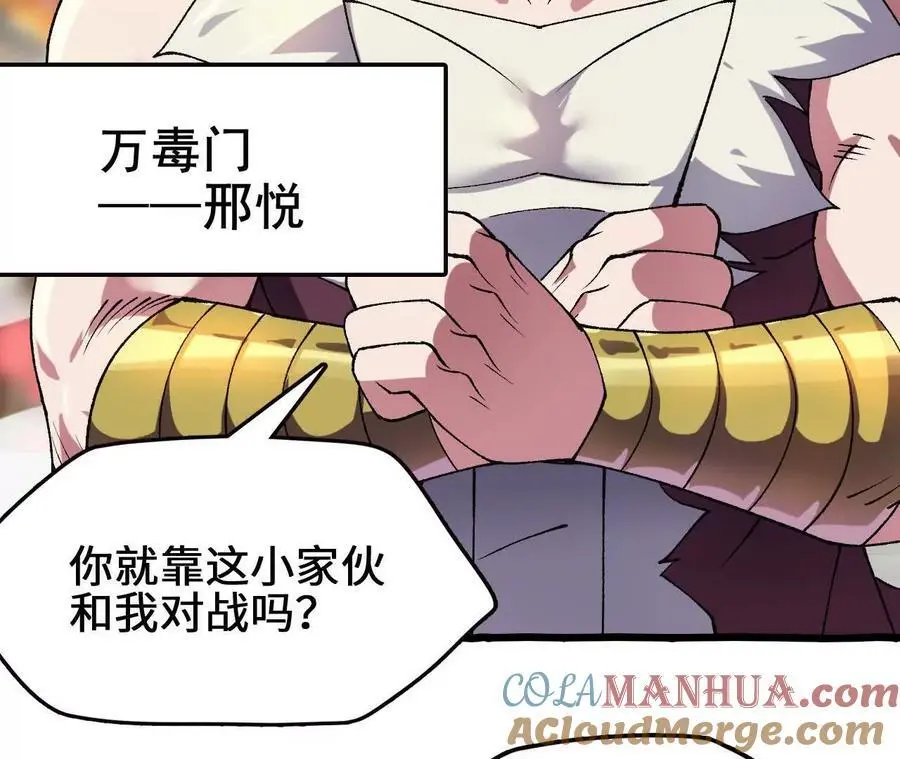 第89话 古月儿出战 第76页