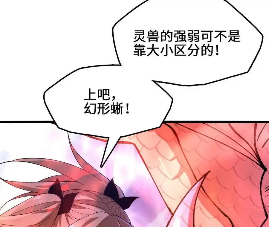 第89话 古月儿出战 第77页