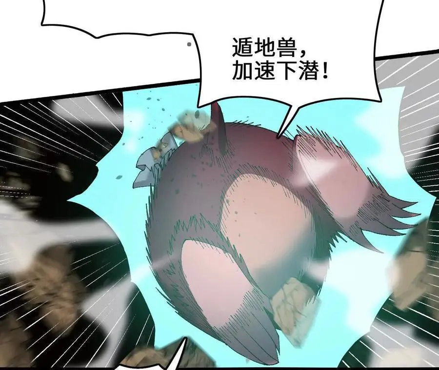 第84话 灵兽融合技 第20页