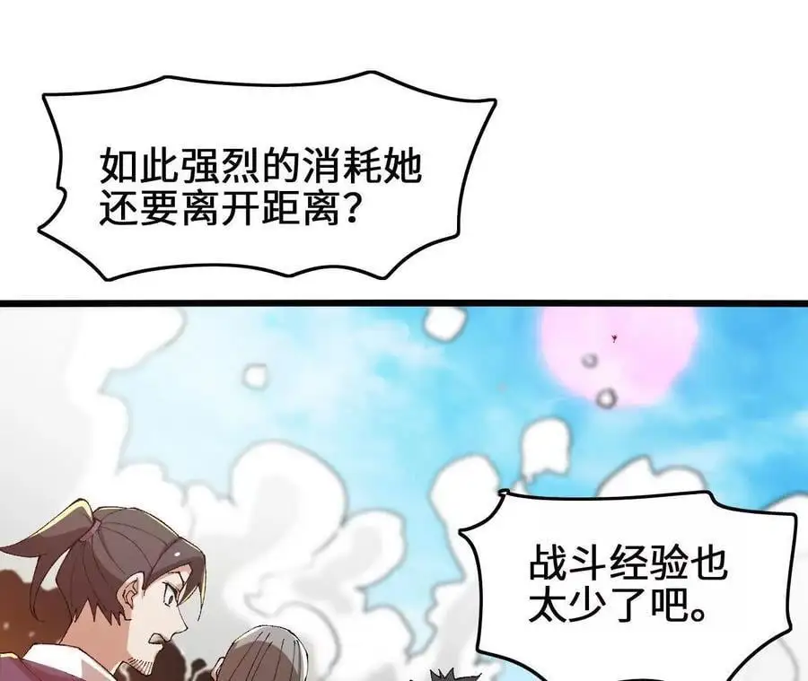 第84话 灵兽融合技 第27页