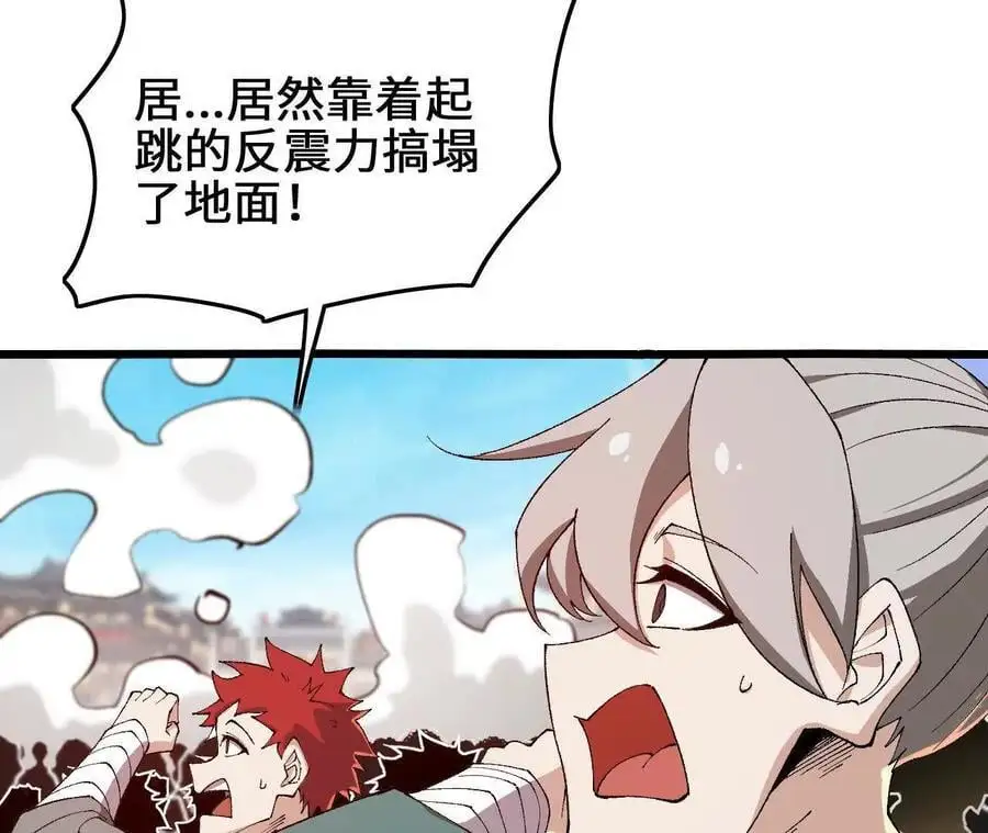 第84话 灵兽融合技 第41页