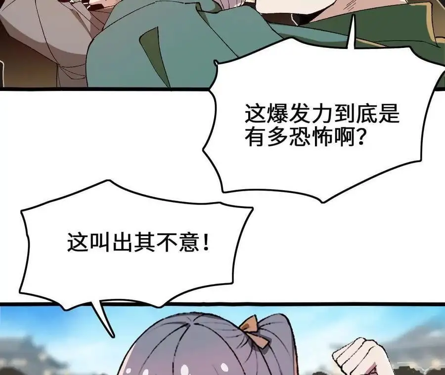 第84话 灵兽融合技 第42页