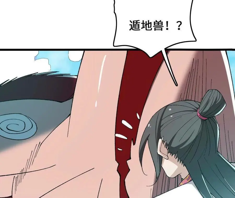 第84话 灵兽融合技 第47页