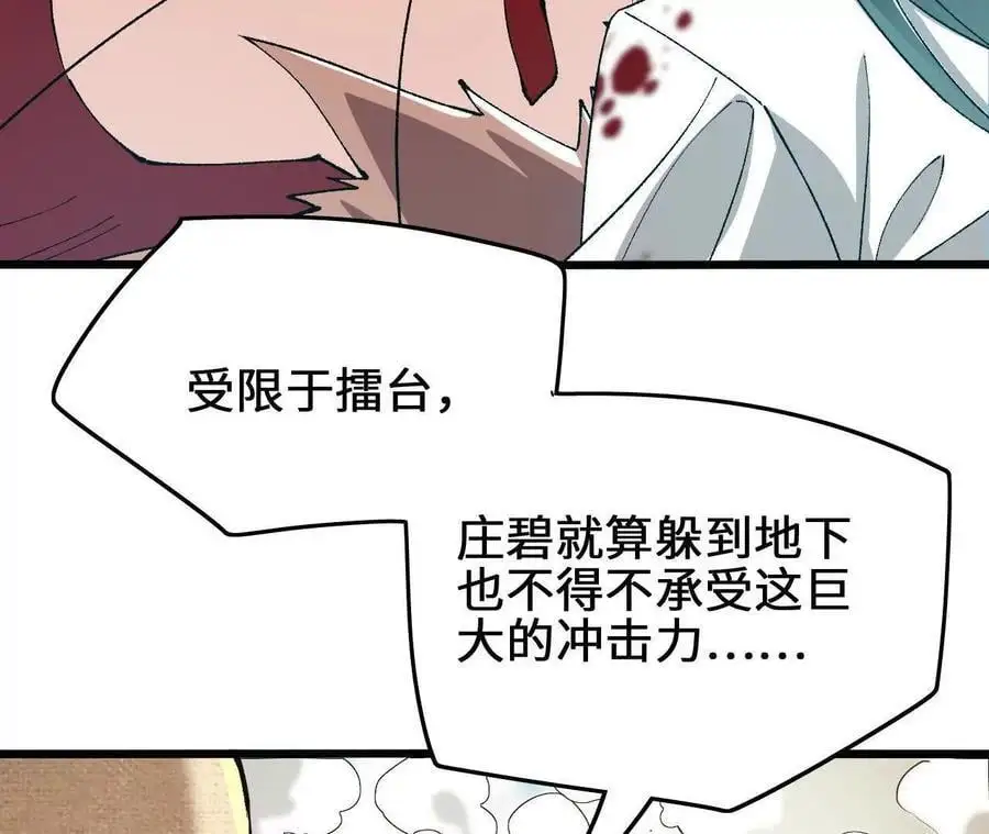 第84话 灵兽融合技 第48页