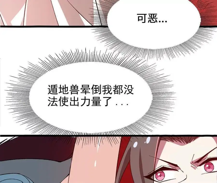 第84话 灵兽融合技 第54页