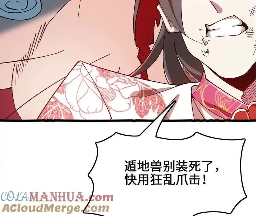 第84话 灵兽融合技 第55页