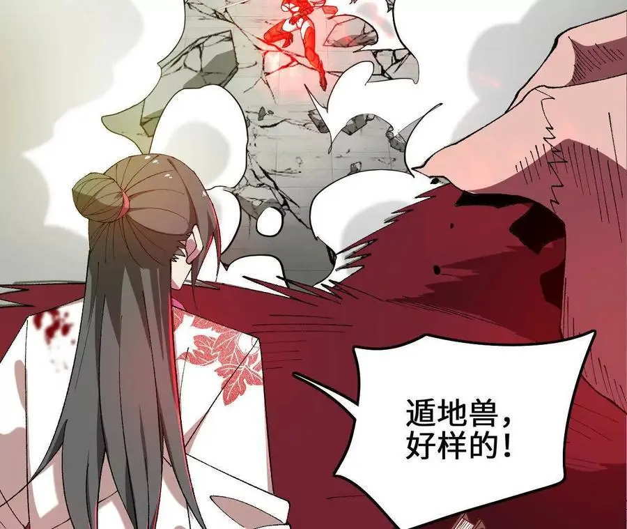 第84话 灵兽融合技 第63页