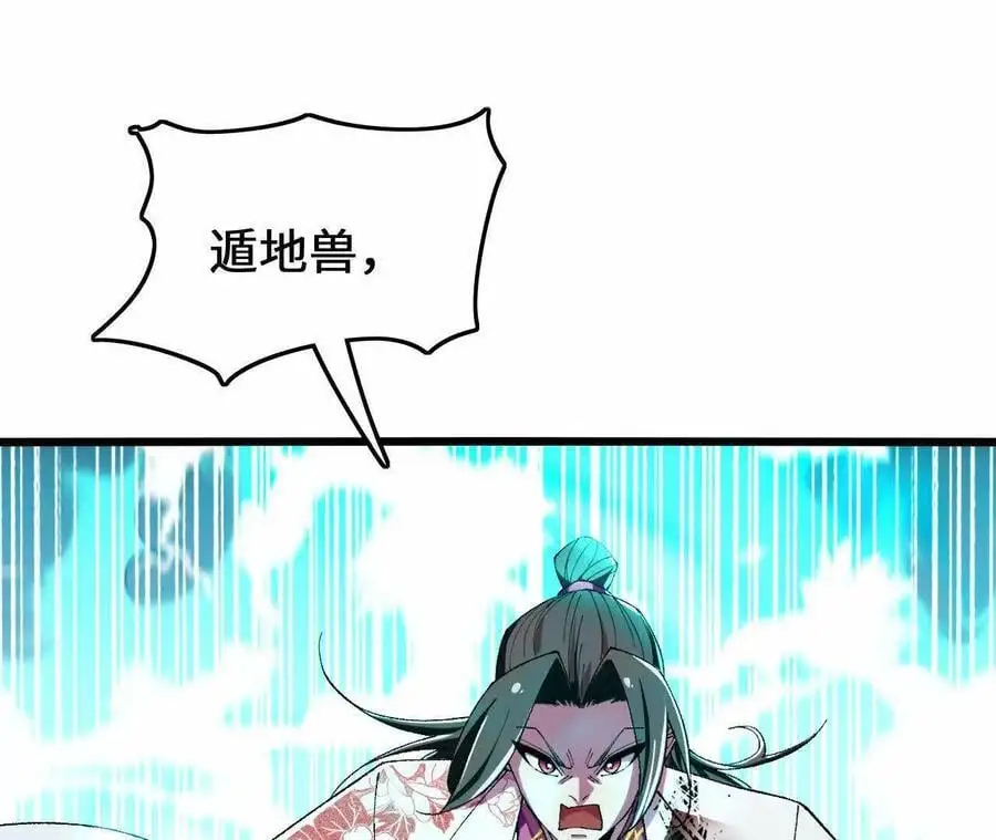 第84话 灵兽融合技 第69页