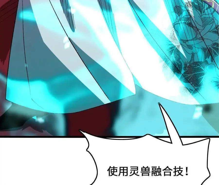 第84话 灵兽融合技 第71页