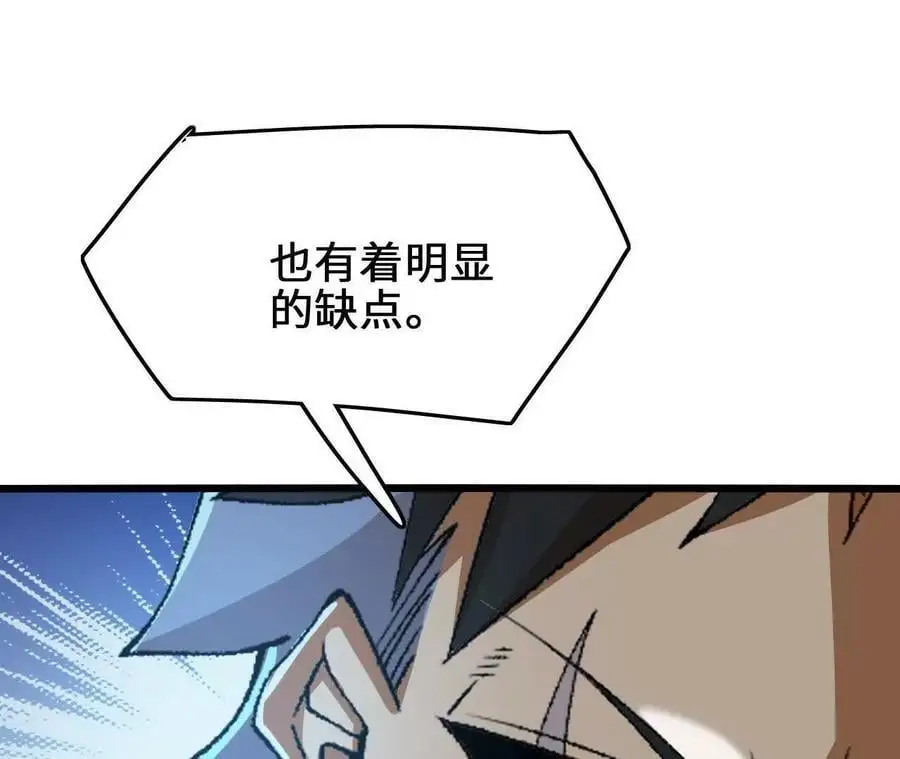 第83话 一转攻势 第54页