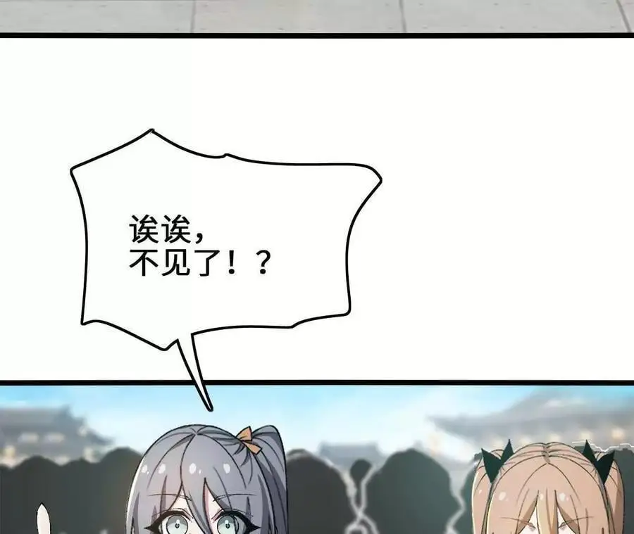 第83话 一转攻势 第66页