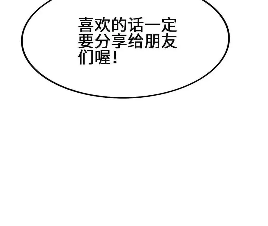 第83话 一转攻势 第86页
