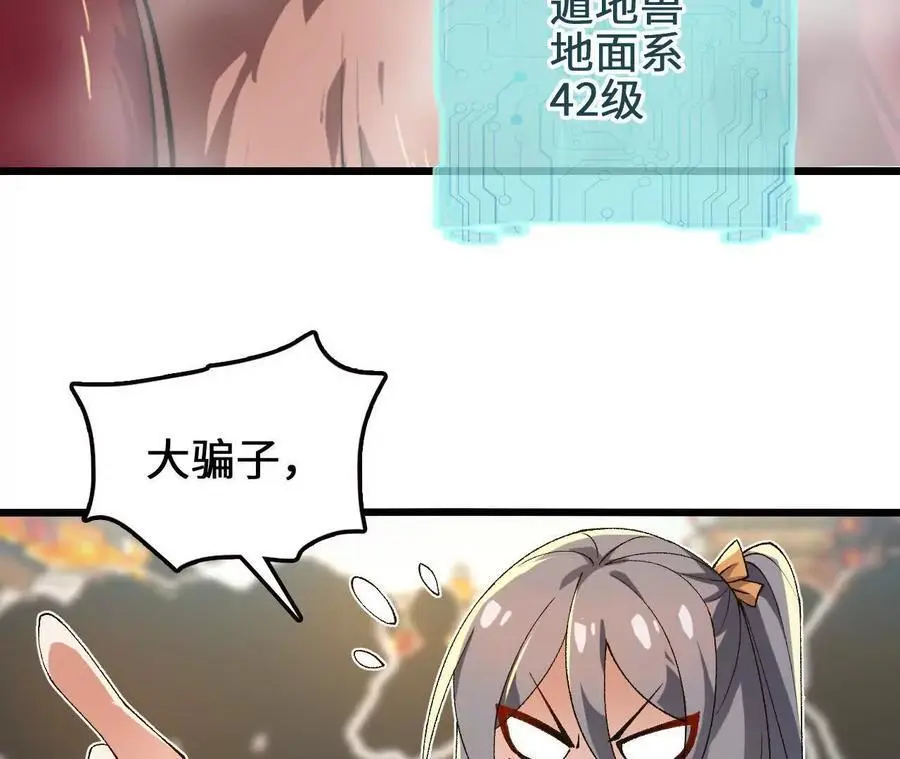 第82话 羽化模式启动！ 第11页