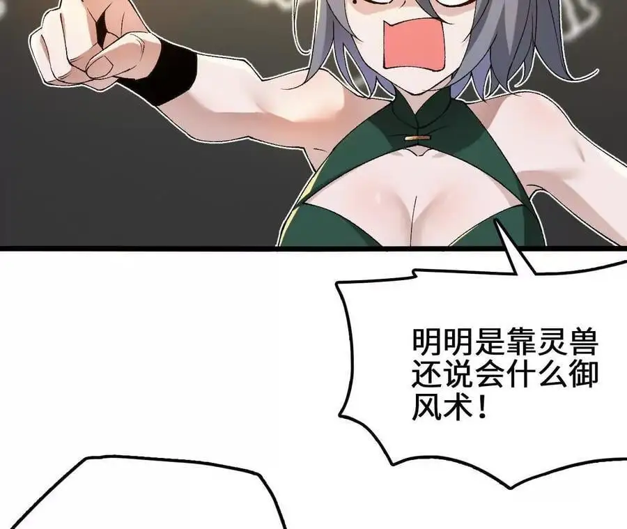第82话 羽化模式启动！ 第12页
