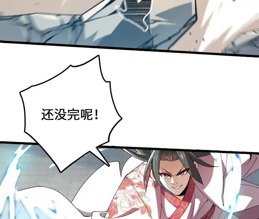 第82话 羽化模式启动！ 第23页