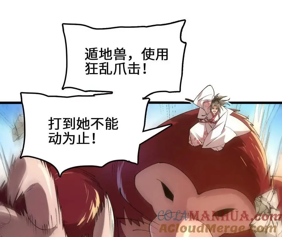 第82话 羽化模式启动！ 第40页