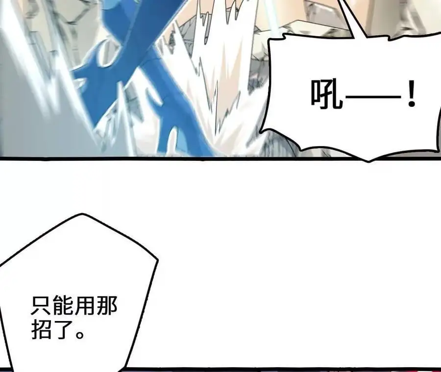 第82话 羽化模式启动！ 第42页