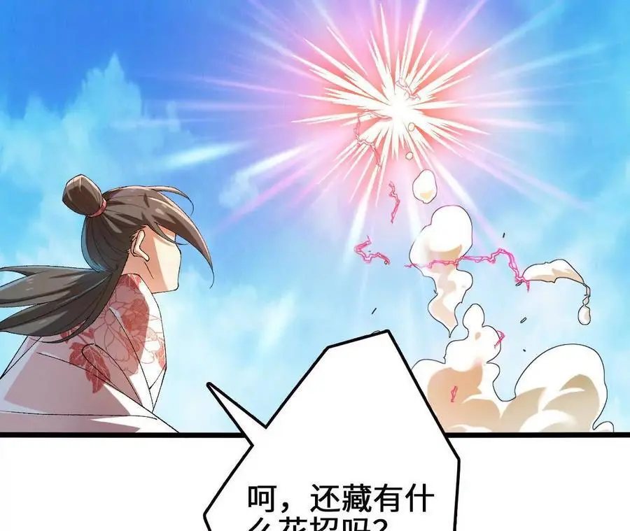 第82话 羽化模式启动！ 第48页