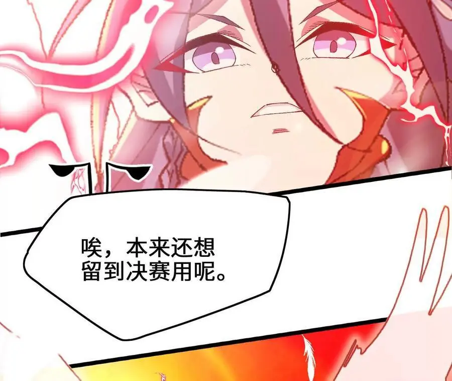 第82话 羽化模式启动！ 第60页