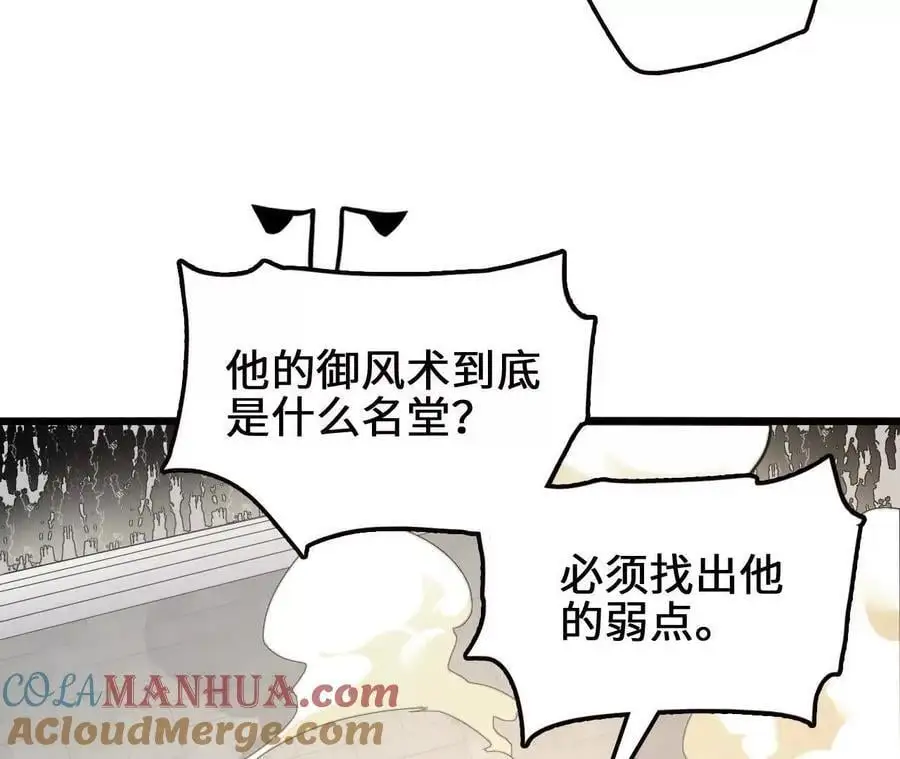 第81话 御风的真相 第13页