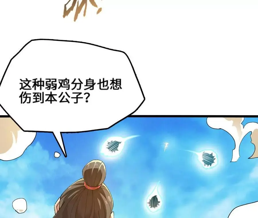 第81话 御风的真相 第21页