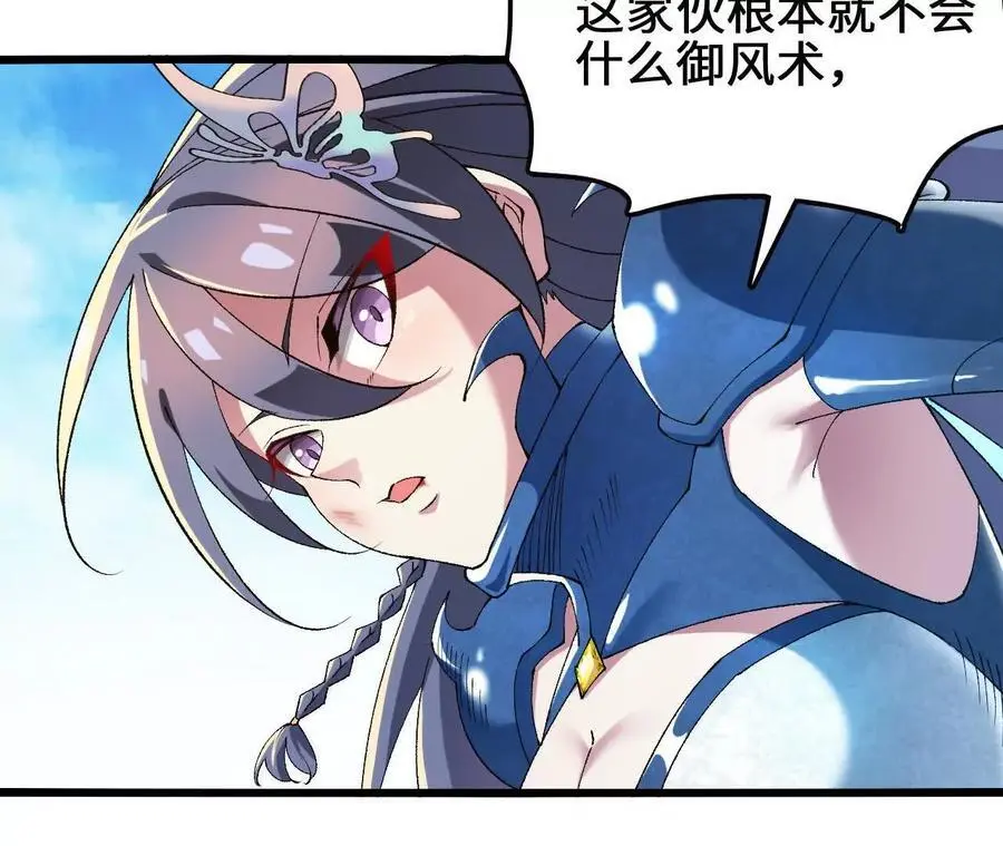 第81话 御风的真相 第41页